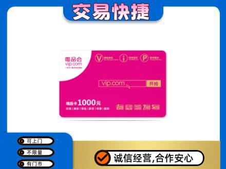 晋中购物卡回收唯品会卡.jpg