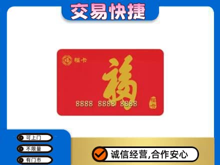 晋中购物卡回收福卡.jpg