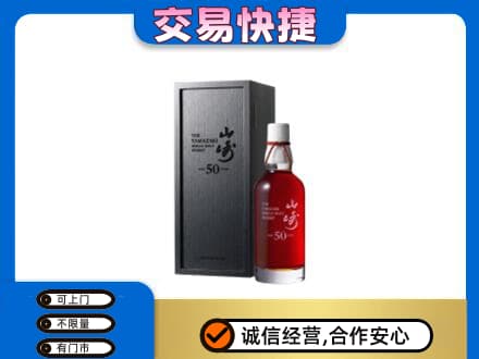 晋中回收山崎